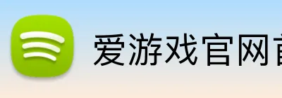 爱游戏官网首页 Logo